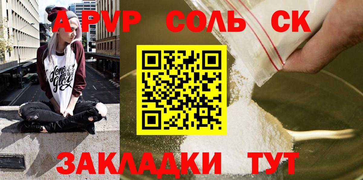 Альфа ПВП СК  Альфа ПВП Crystall  APVP Crystall  Вход с VPN  Сухой Лог 