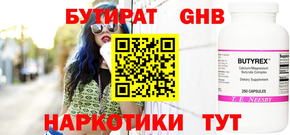 Бутират Butirat Сухой Лог