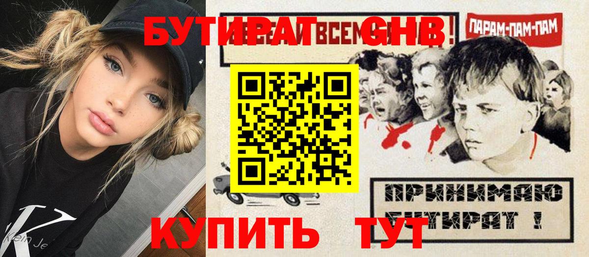 Сухой Лог  БУТИРАТ оксибутират  Вход с VPN 