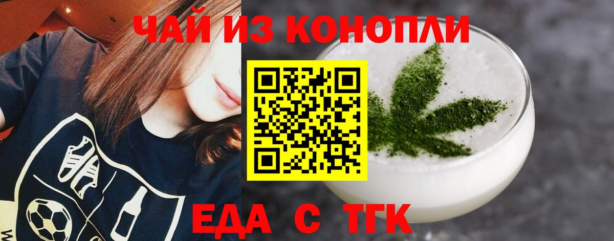 Еда ТГК конопля Сухой Лог