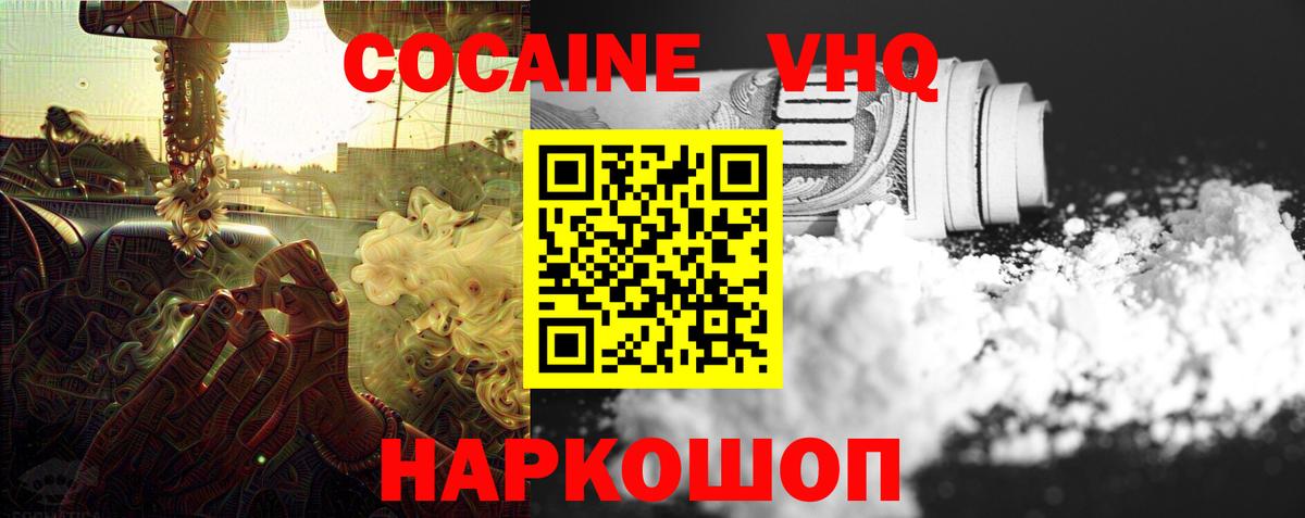 Сухой Лог  Кокаин  Cocaine Эквадор  Вход с VPN  COCAIN Перу 