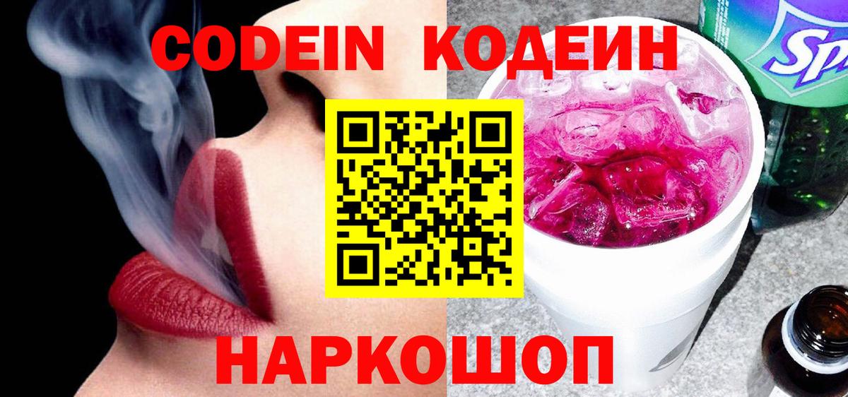 Кодеиновый сироп Lean напиток Lean (лин)  Вход с VPN  Сухой Лог 