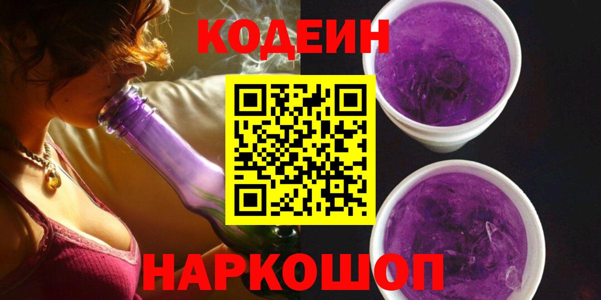 Codein напиток Lean (лин) Сухой Лог