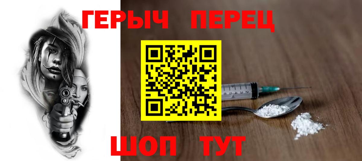 ГЕРОИН герыч Сухой Лог